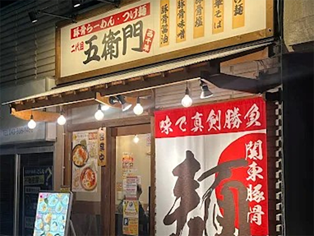 二代目五右衛門