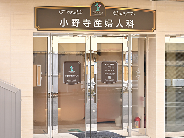 小野寺産婦人科